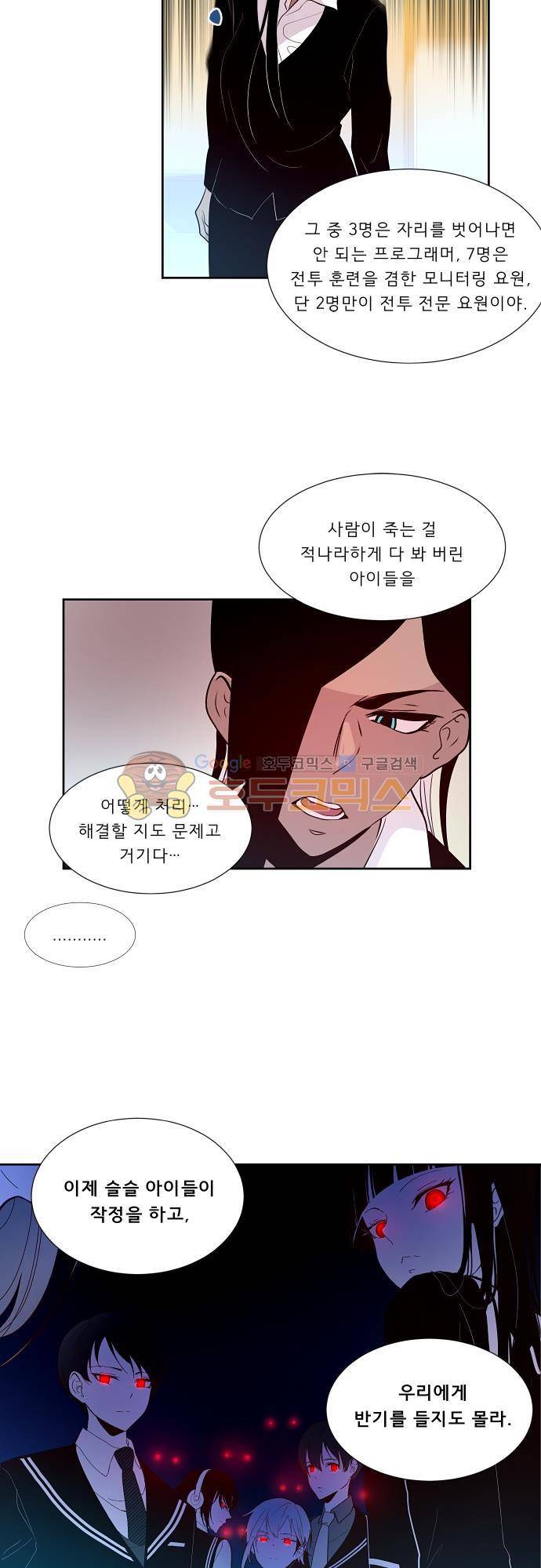 실례지만 잠시 지구 좀 멸망시키겠습니다 99일 - 전초전 12