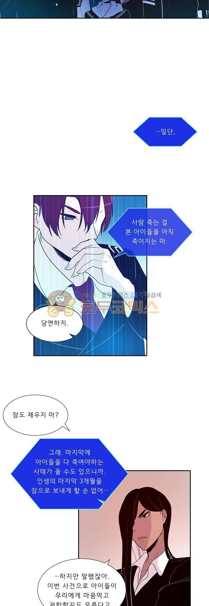 실례지만 잠시 지구 좀 멸망시키겠습니다 99일 - 전초전 13