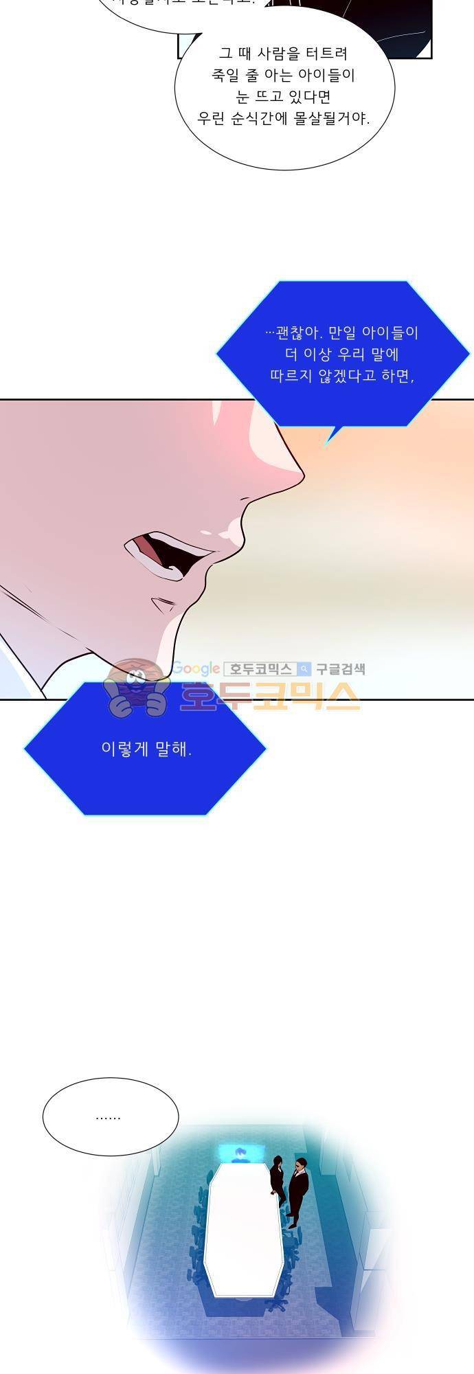 실례지만 잠시 지구 좀 멸망시키겠습니다 99일 - 전초전 14