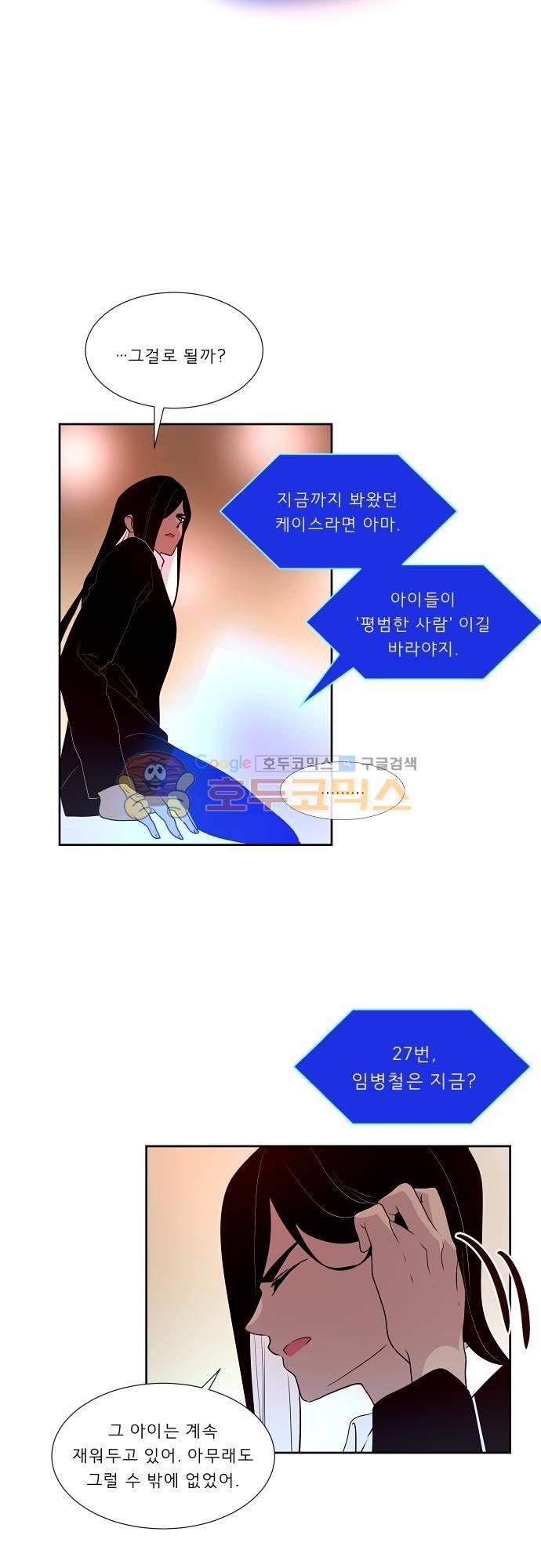 실례지만 잠시 지구 좀 멸망시키겠습니다 99일 - 전초전 15