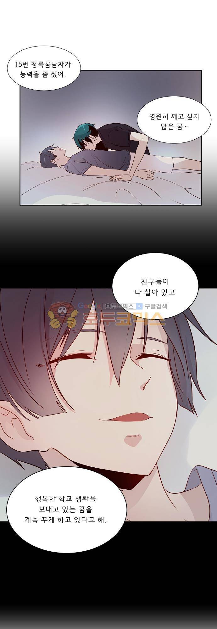 실례지만 잠시 지구 좀 멸망시키겠습니다 99일 - 전초전 16