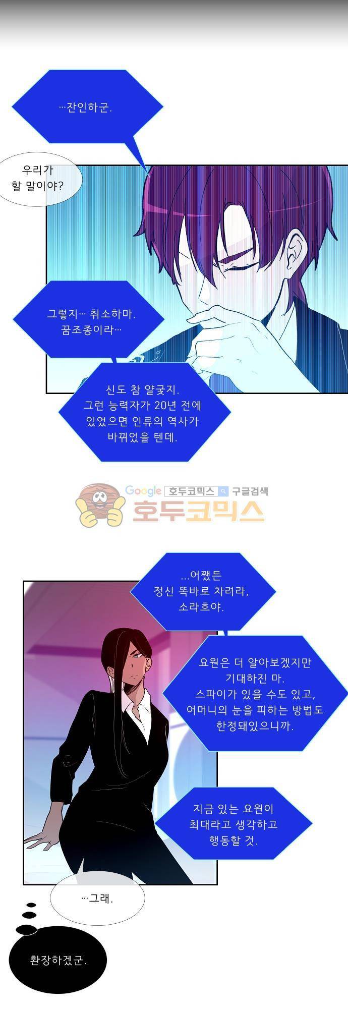 실례지만 잠시 지구 좀 멸망시키겠습니다 99일 - 전초전 17