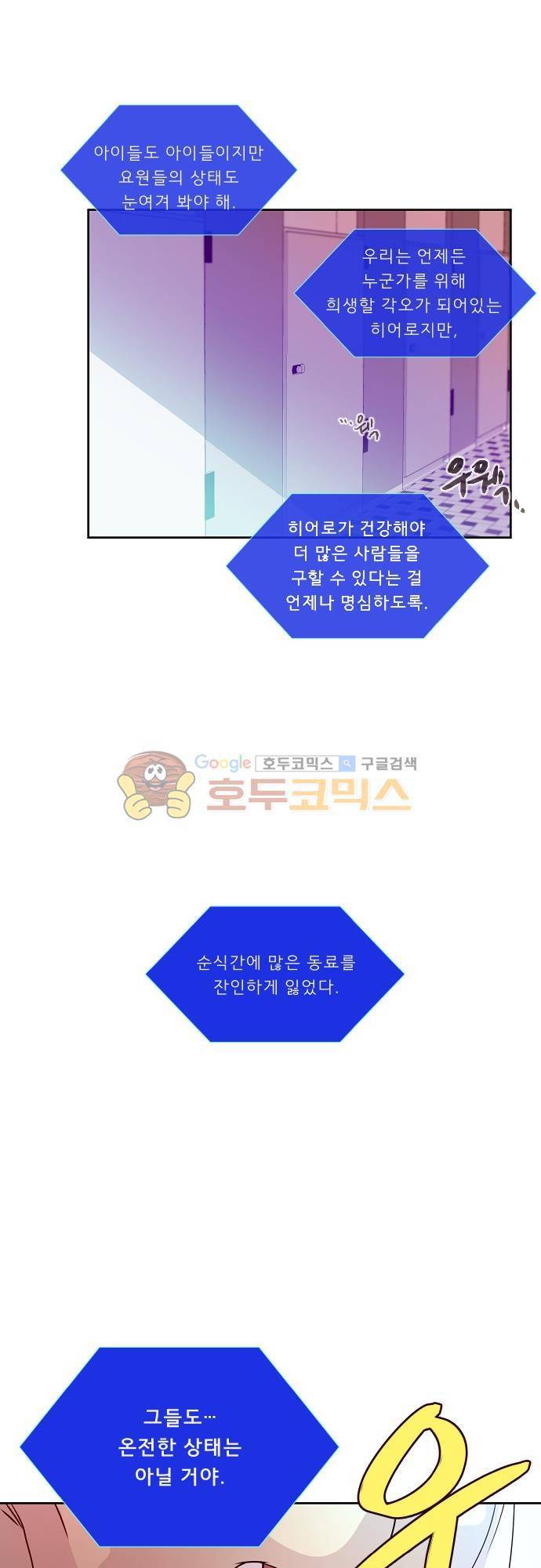 실례지만 잠시 지구 좀 멸망시키겠습니다 99일 - 전초전 18