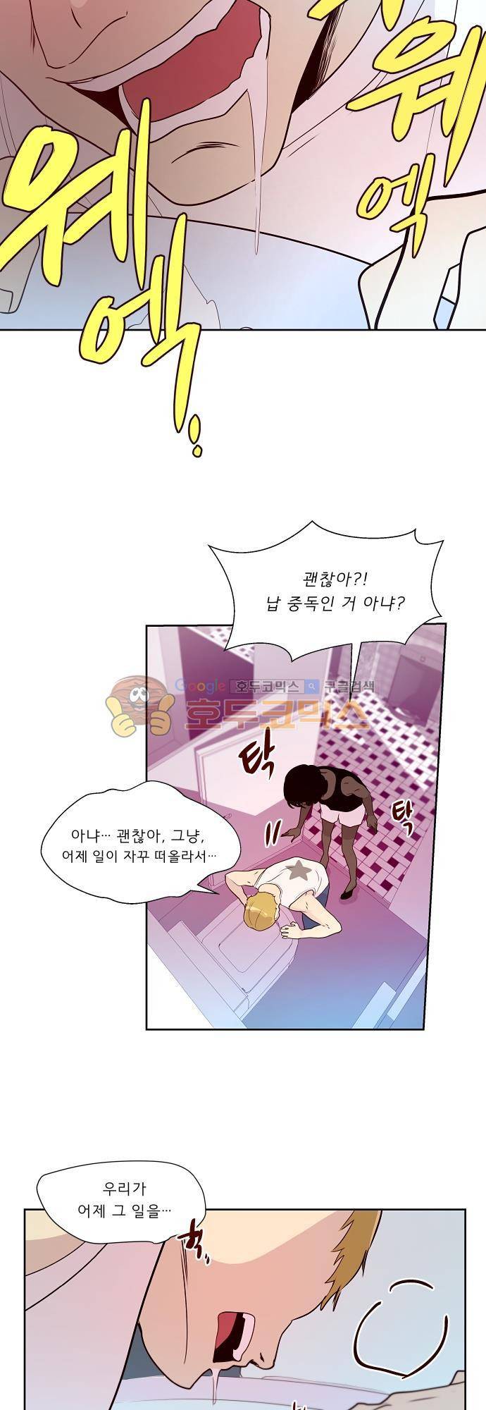 실례지만 잠시 지구 좀 멸망시키겠습니다 99일 - 전초전 19
