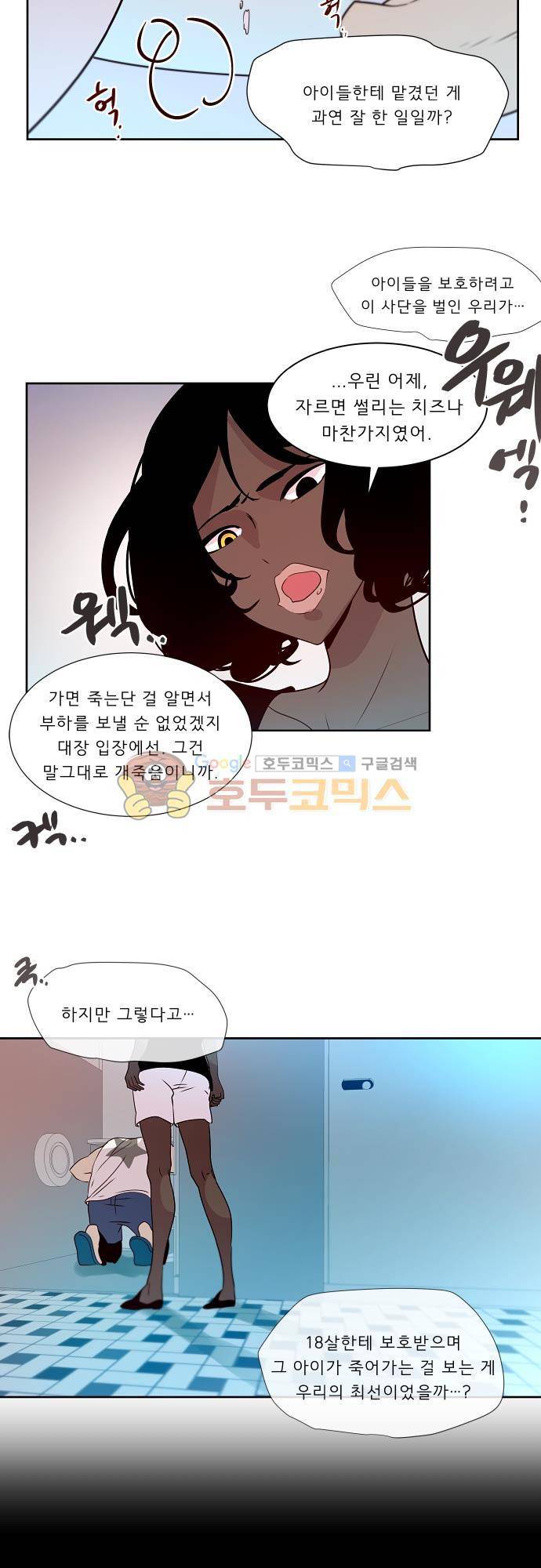 실례지만 잠시 지구 좀 멸망시키겠습니다 99일 - 전초전 20
