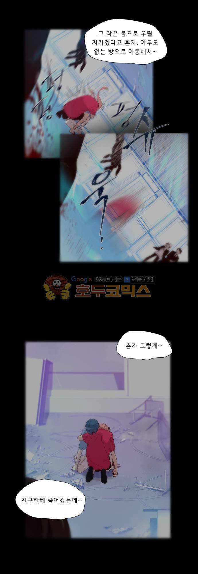 실례지만 잠시 지구 좀 멸망시키겠습니다 99일 - 전초전 21