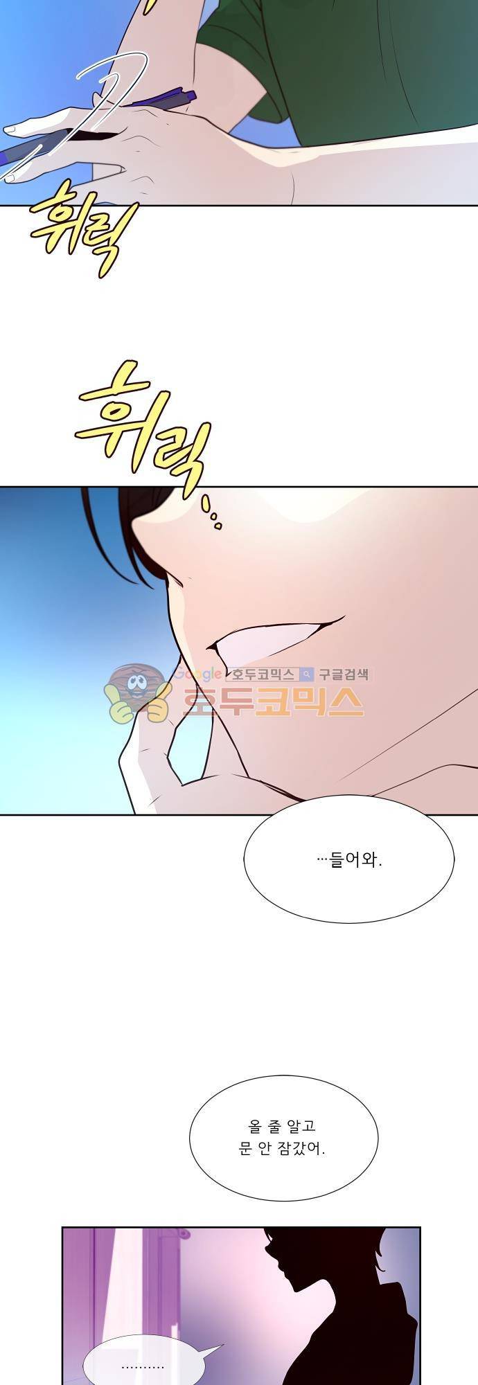 실례지만 잠시 지구 좀 멸망시키겠습니다 99일 - 전초전 25