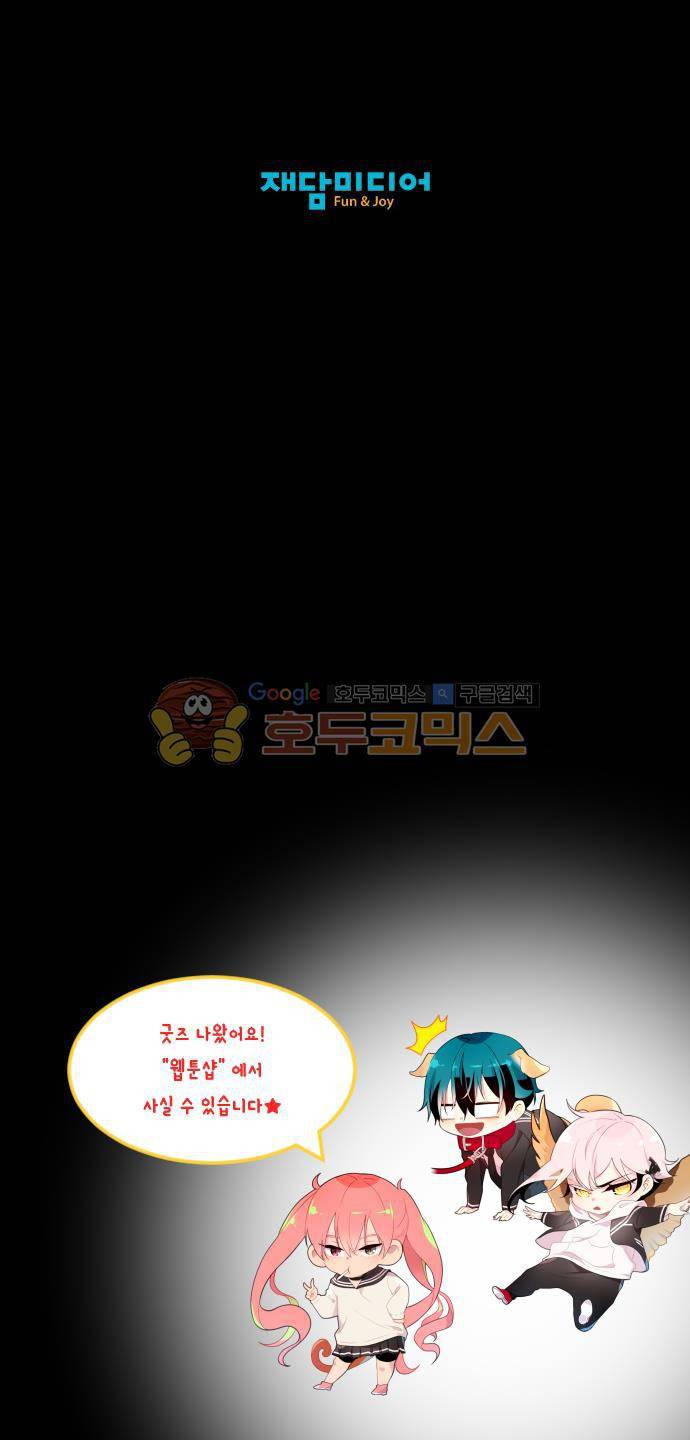실례지만 잠시 지구 좀 멸망시키겠습니다 99일 - 전초전 29