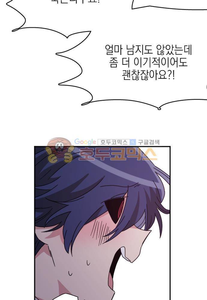 히어로, 히어로님! 85화 3