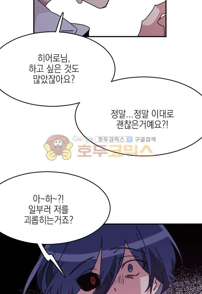 히어로, 히어로님! 85화 4