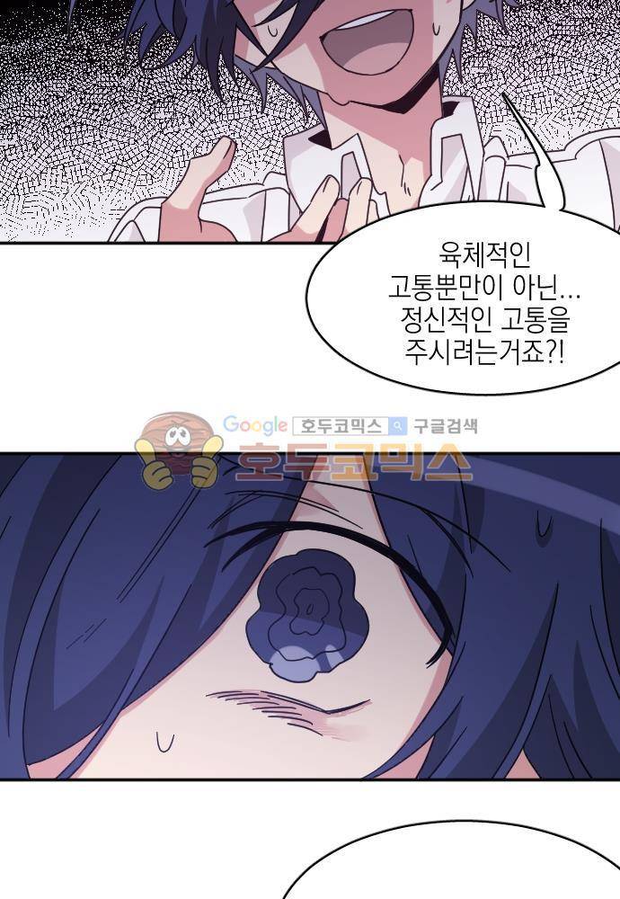 히어로, 히어로님! 85화 5