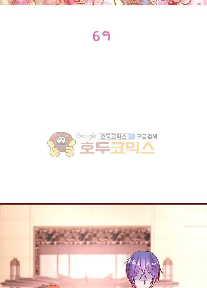 눈 떠보니 네가 왜? 69화 2