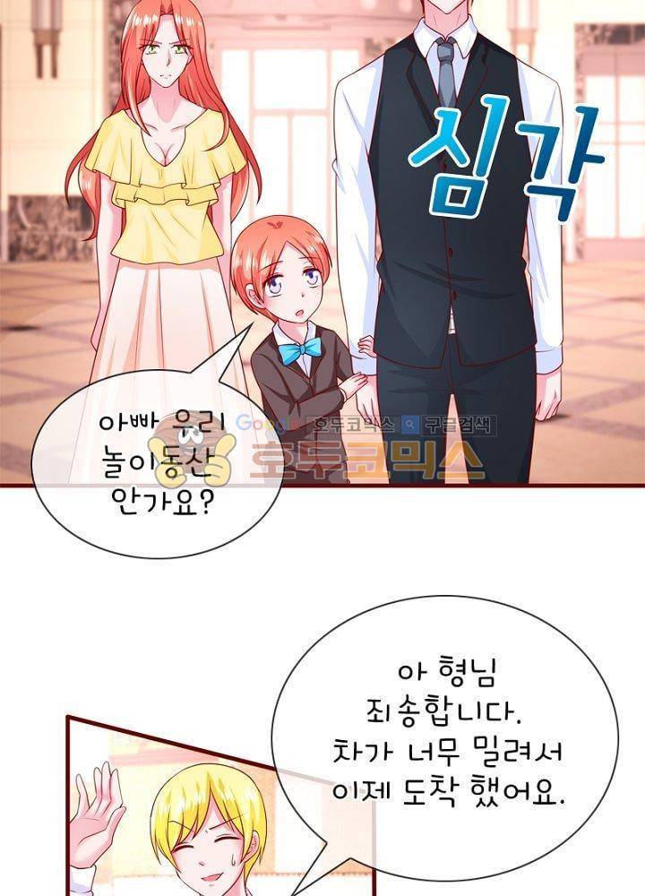 눈 떠보니 네가 왜? 69화 3