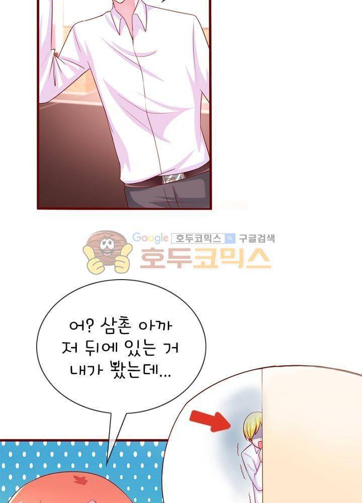 눈 떠보니 네가 왜? 69화 4