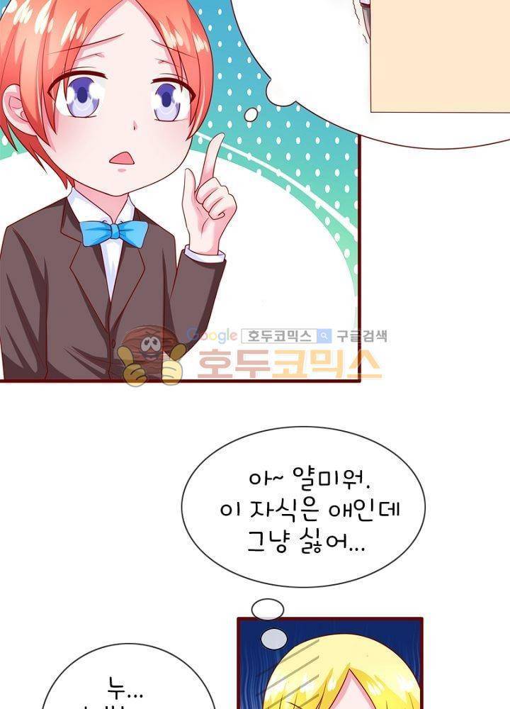 눈 떠보니 네가 왜? 69화 5