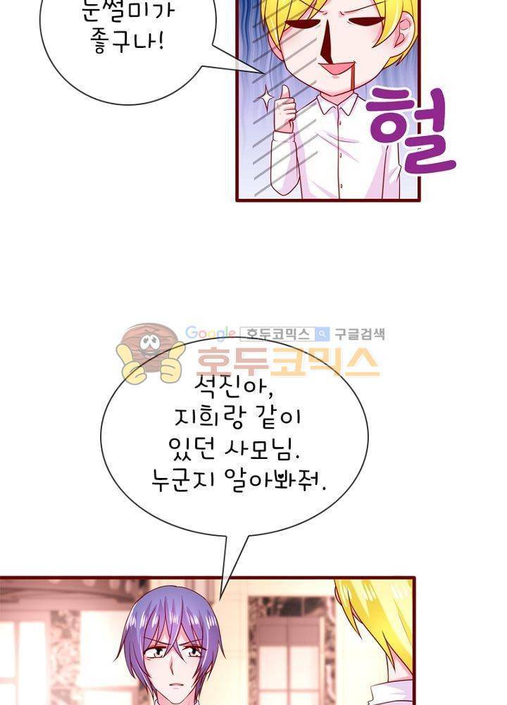 눈 떠보니 네가 왜? 69화 6