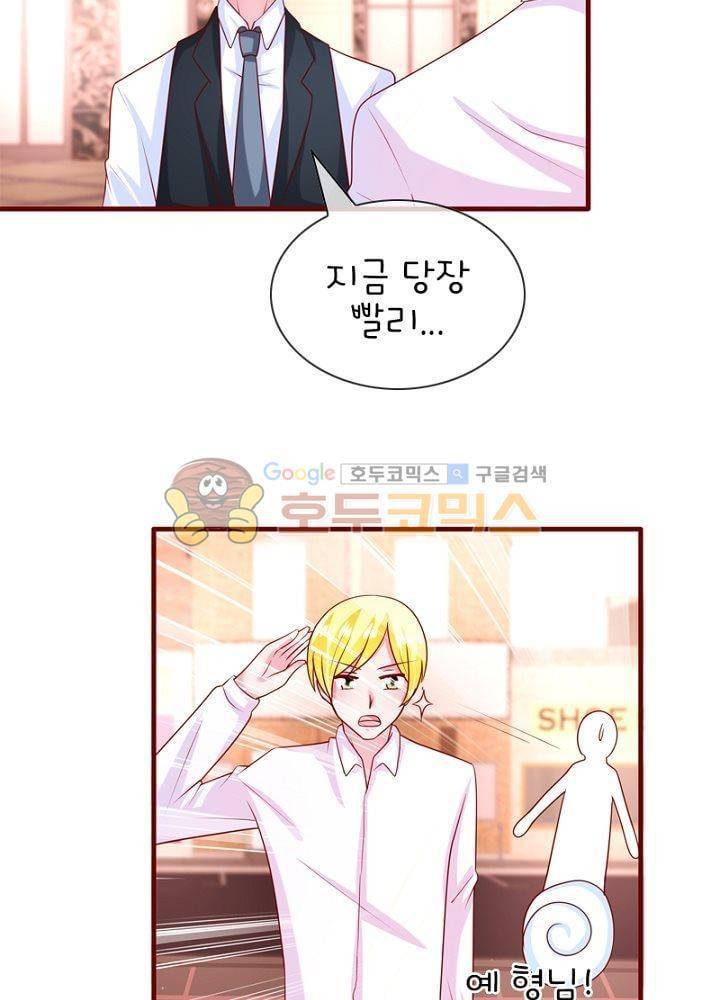 눈 떠보니 네가 왜? 69화 7