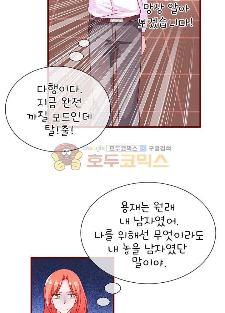 눈 떠보니 네가 왜? 69화 8