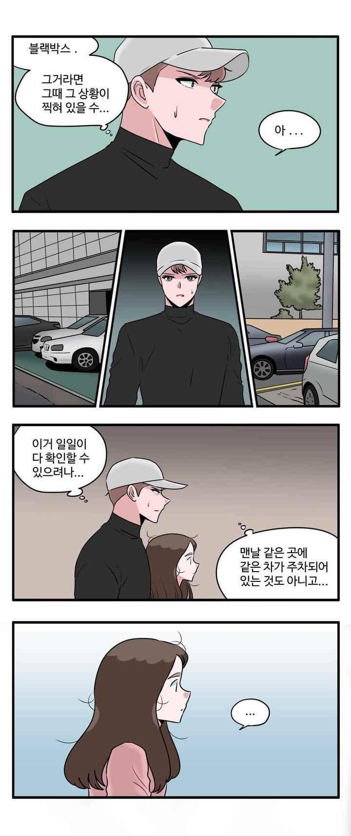 취준진담 82화 1