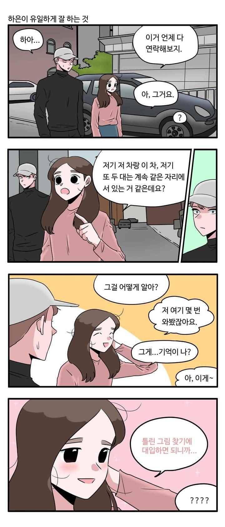 취준진담 82화 3