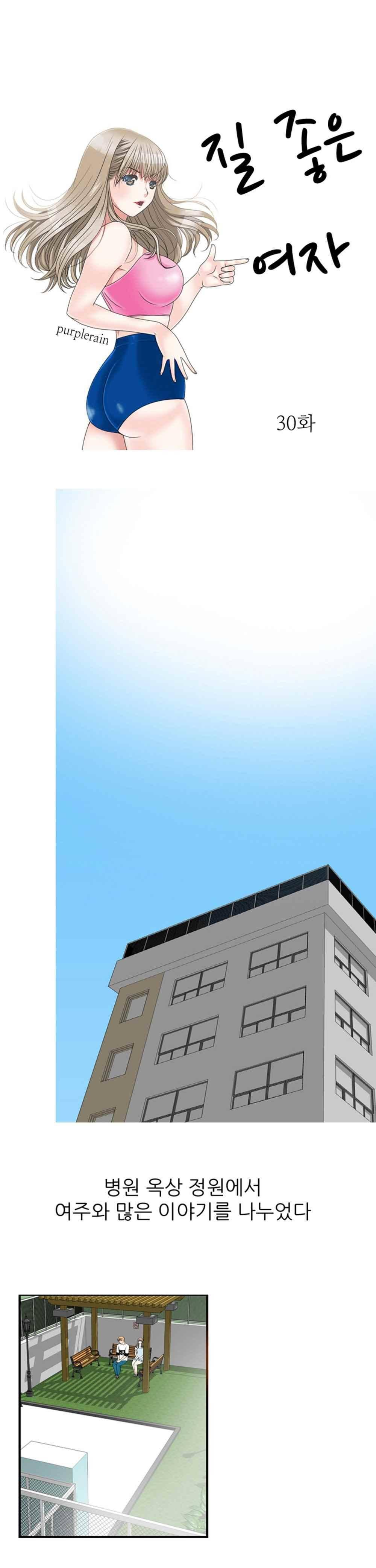 질 좋은 여자 30화(북큐브) 1