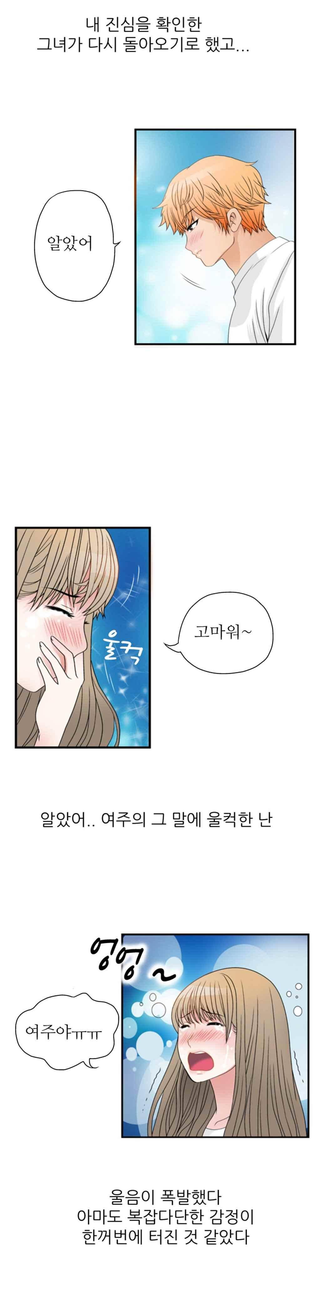 질 좋은 여자 30화(북큐브) 2