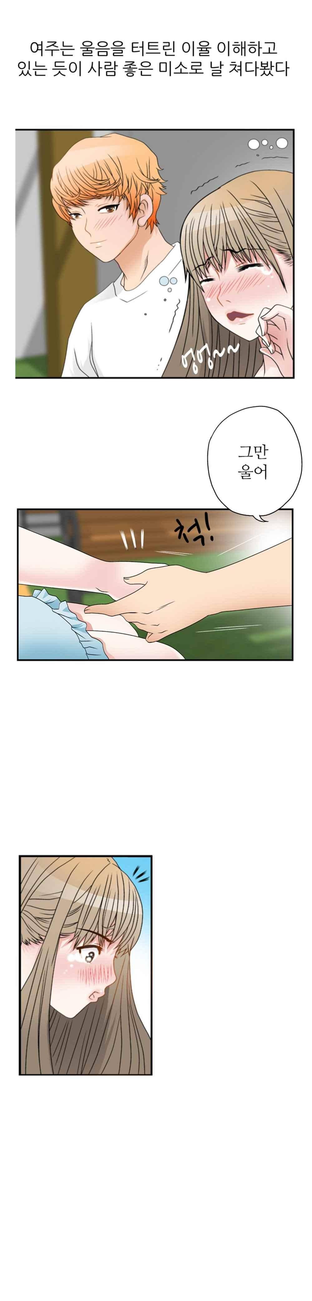 질 좋은 여자 30화(북큐브) 3