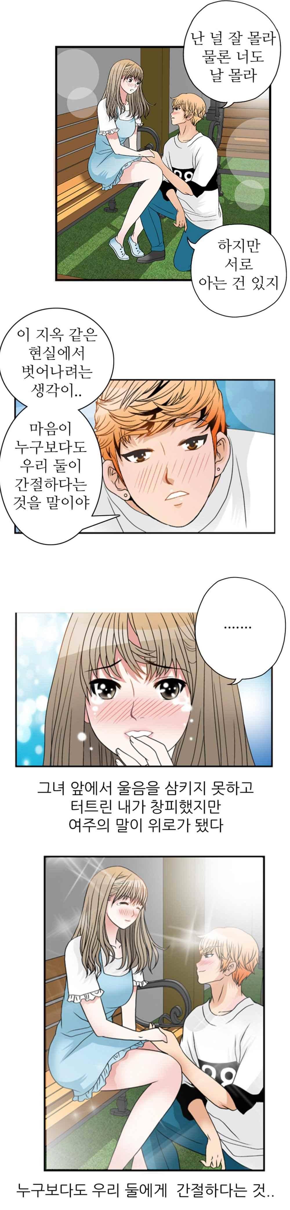 질 좋은 여자 30화(북큐브) 4