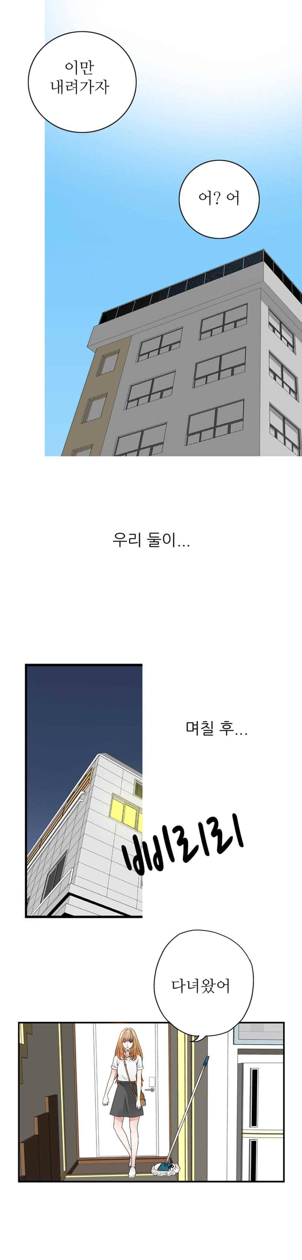 질 좋은 여자 30화(북큐브) 5