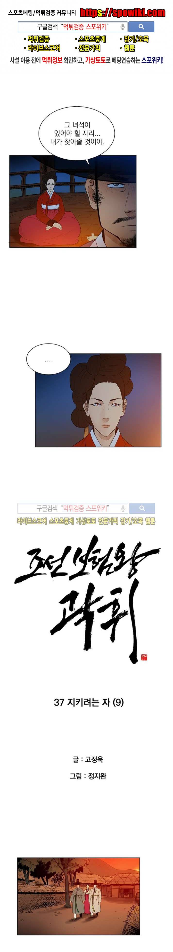 조선 보험왕 곽휘 37화 1