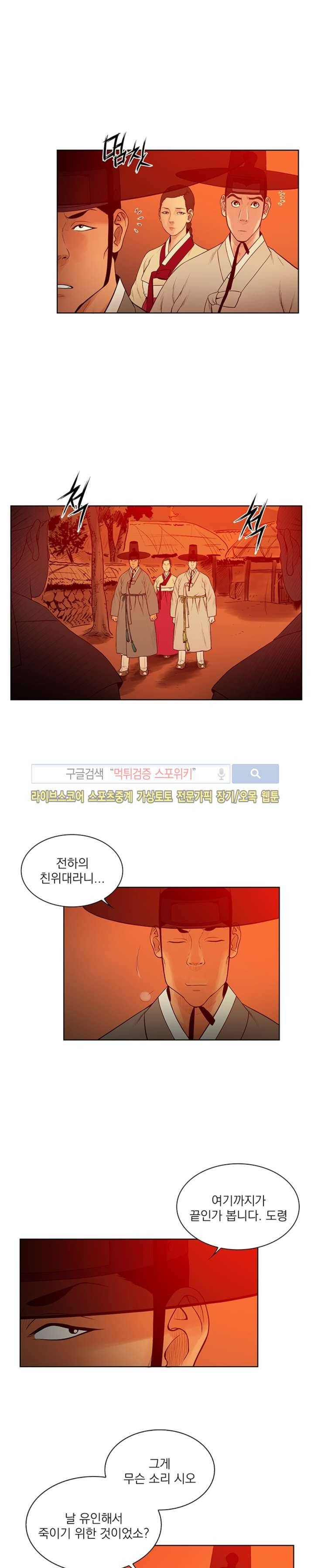 조선 보험왕 곽휘 37화 2