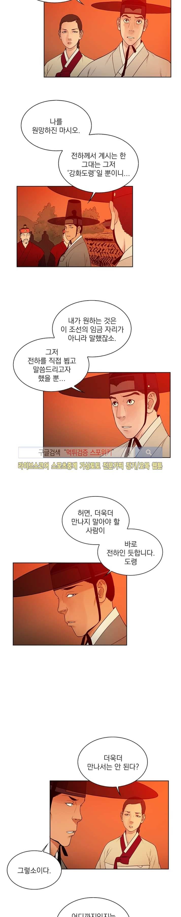 조선 보험왕 곽휘 37화 3