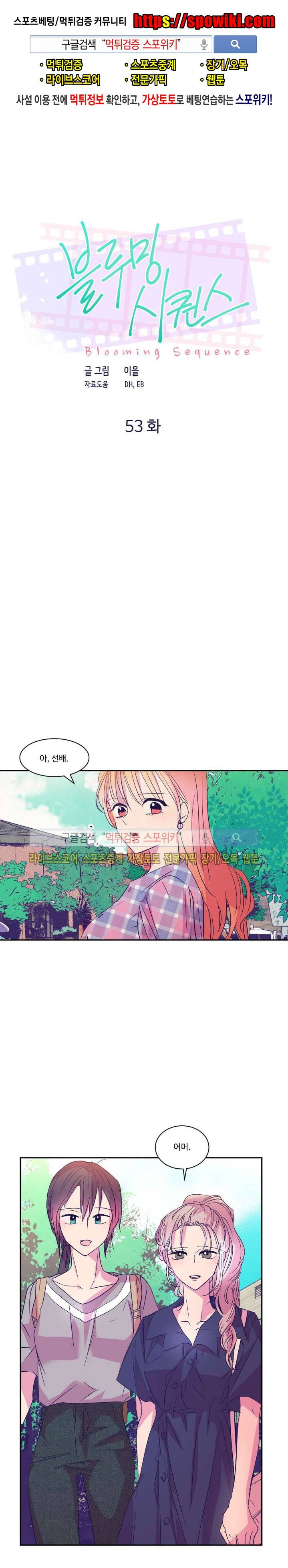 블루밍 시퀀스 시즌2 22화 1