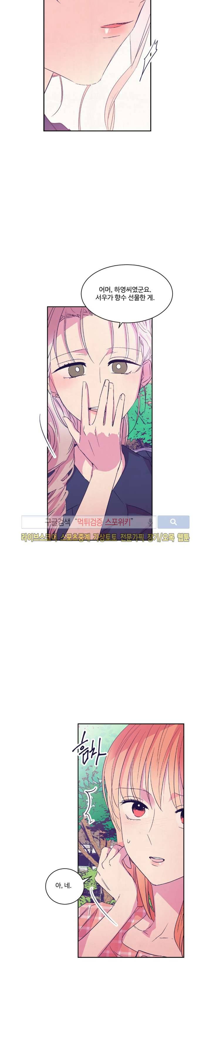 블루밍 시퀀스 시즌2 22화 4