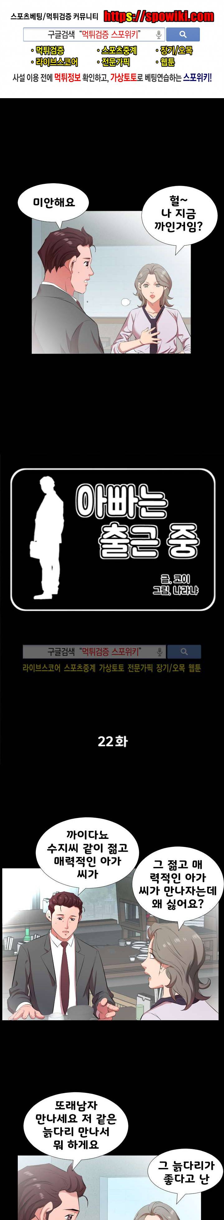 아빠는 출근 중 22화 1