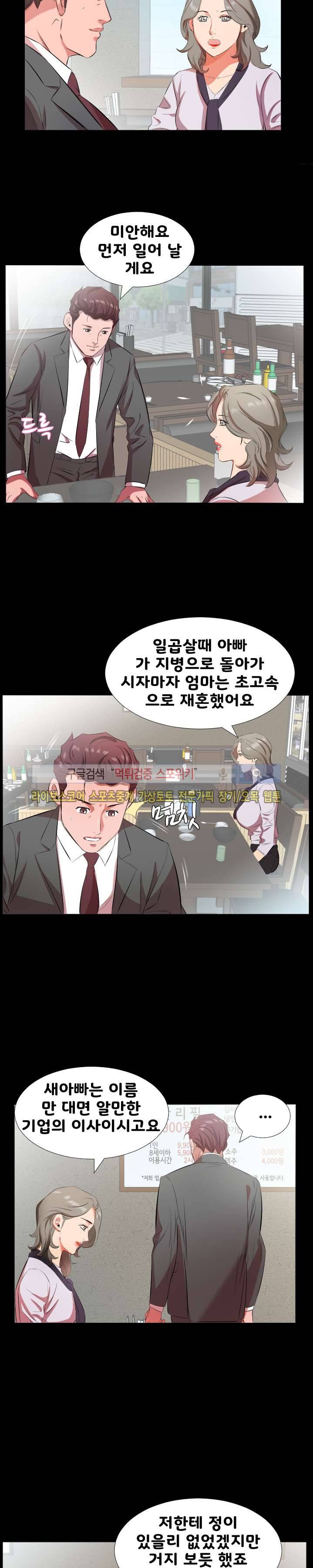 아빠는 출근 중 22화 2