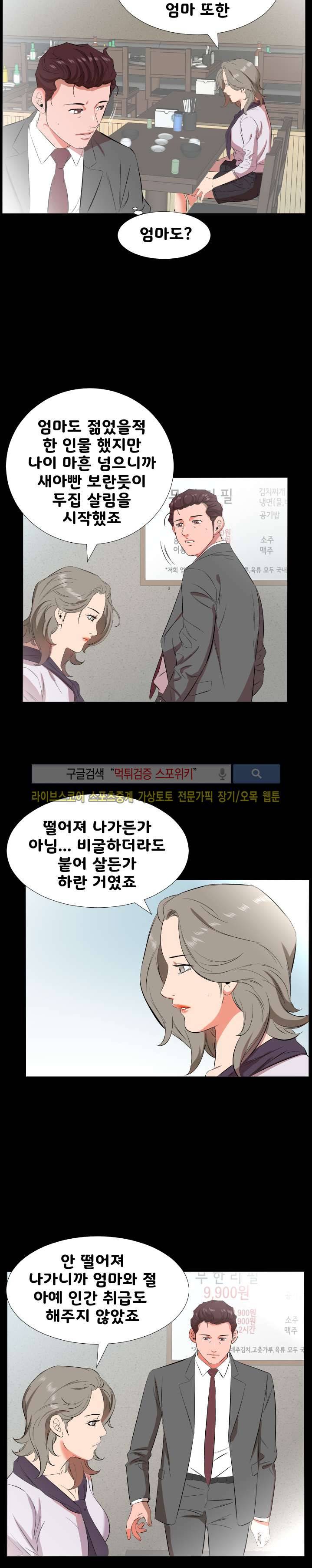 아빠는 출근 중 22화 3