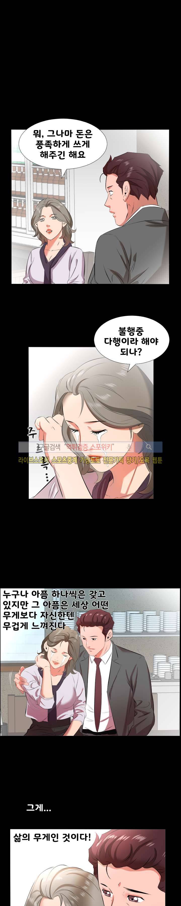 아빠는 출근 중 22화 4
