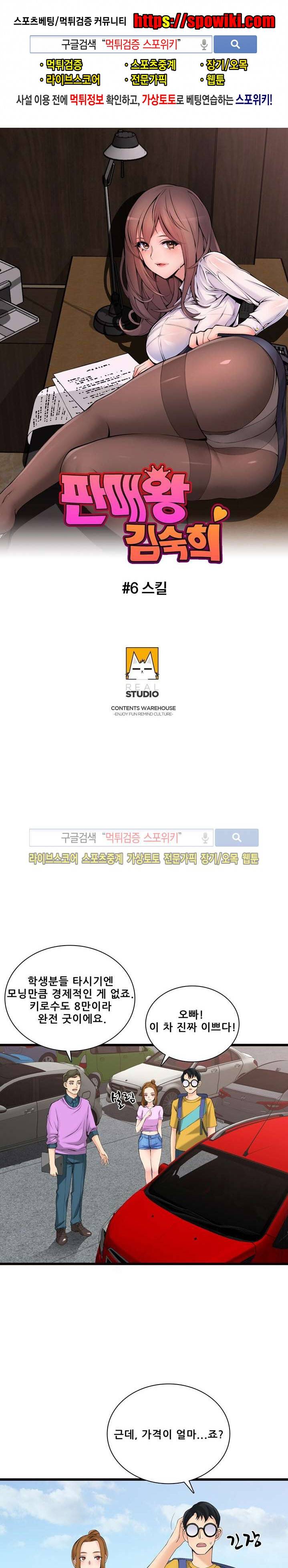 판매왕 김숙희 6화 1
