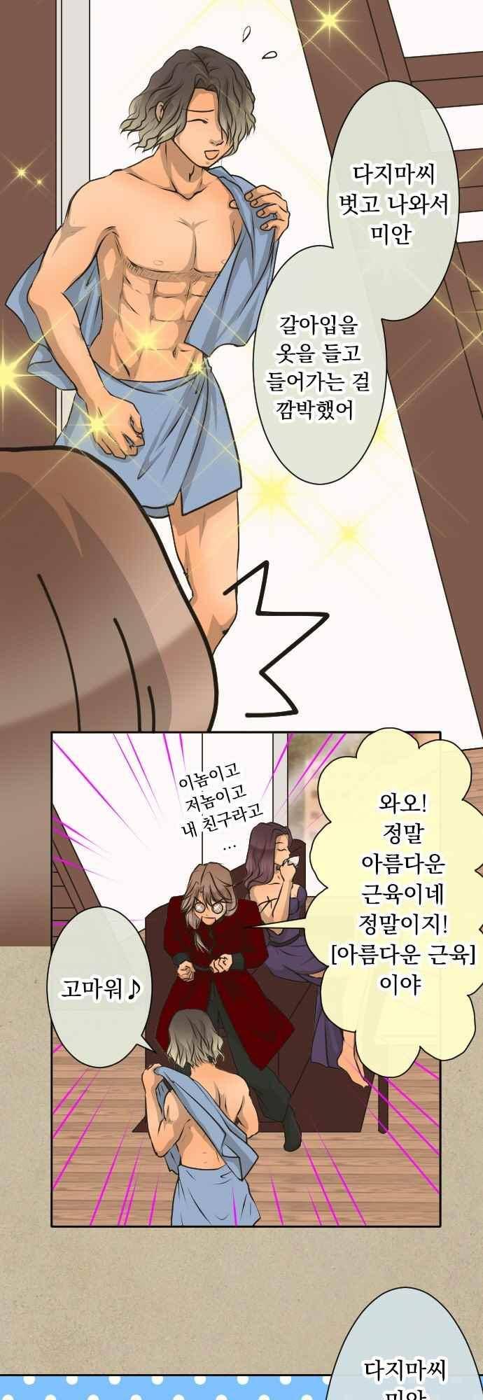 철벽남,빈틈녀 92화 2