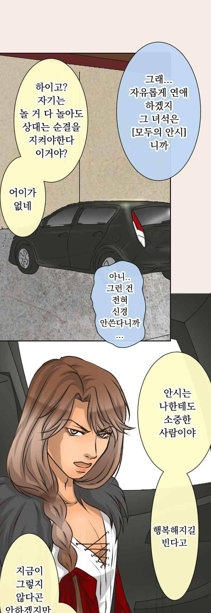 철벽남,빈틈녀 92화 4