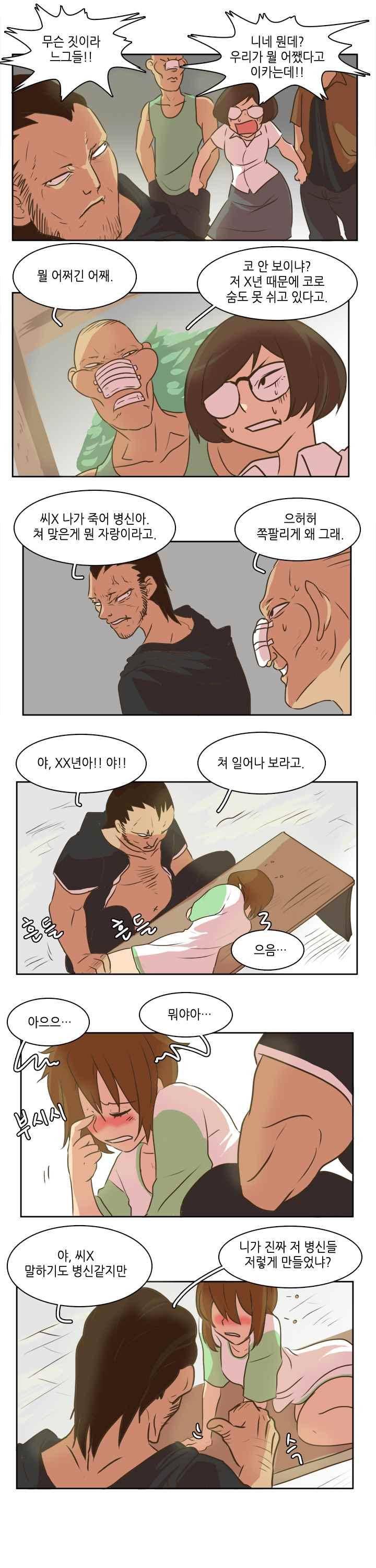 그녀는 게임중! 33화 2
