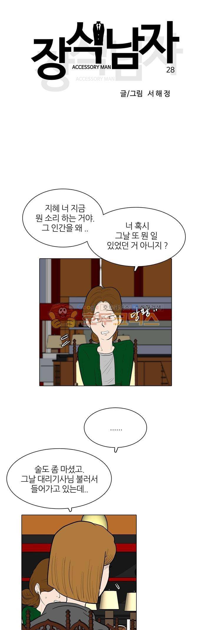 장식남자 28화 2