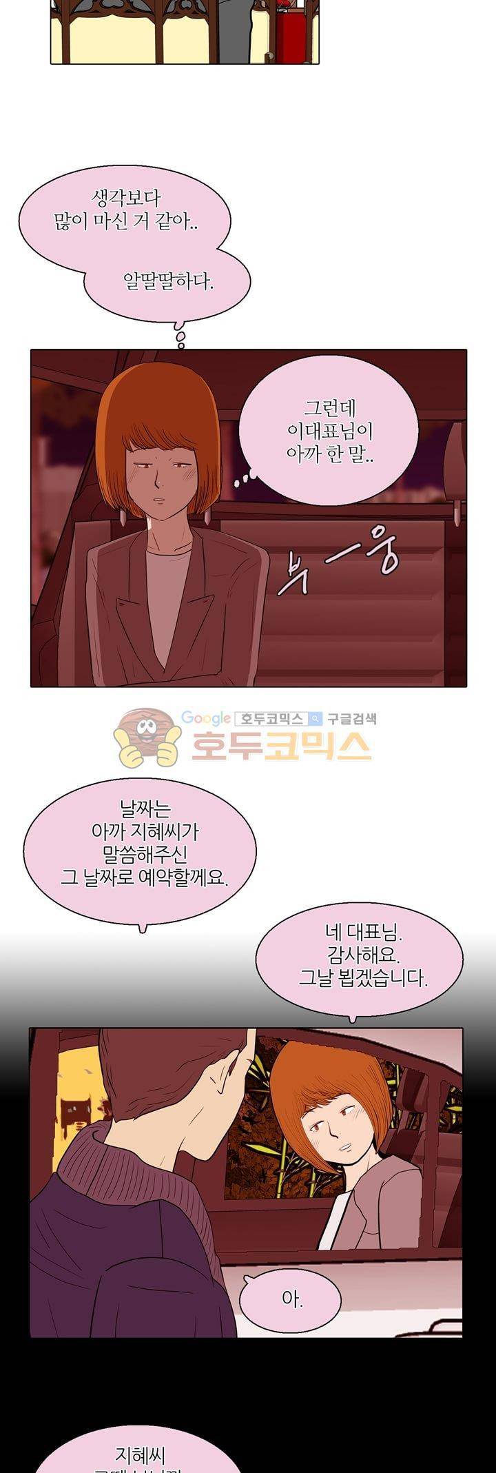 장식남자 28화 3