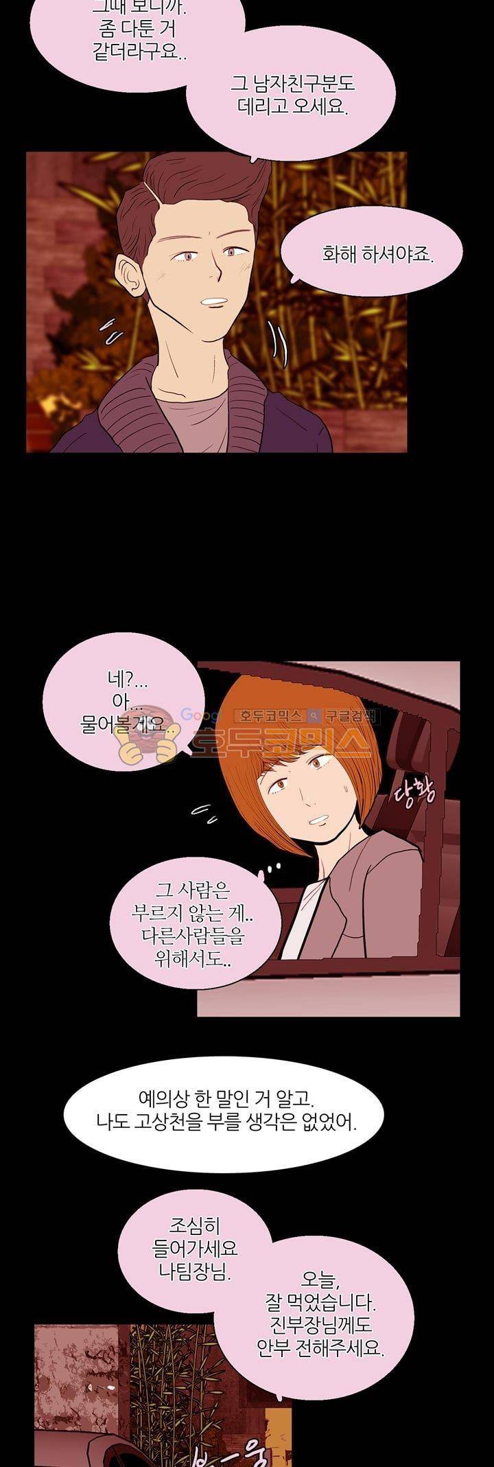 장식남자 28화 4