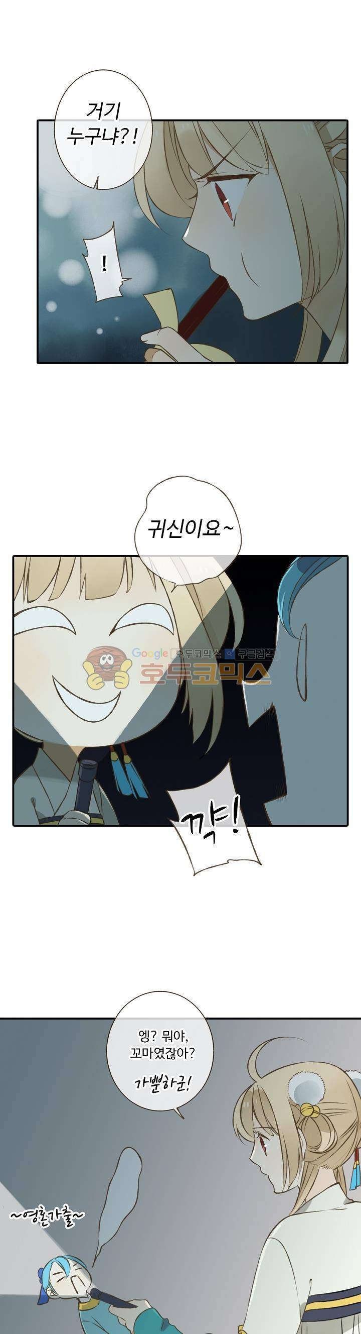 하늘에서 내려온 오빠 22화 1