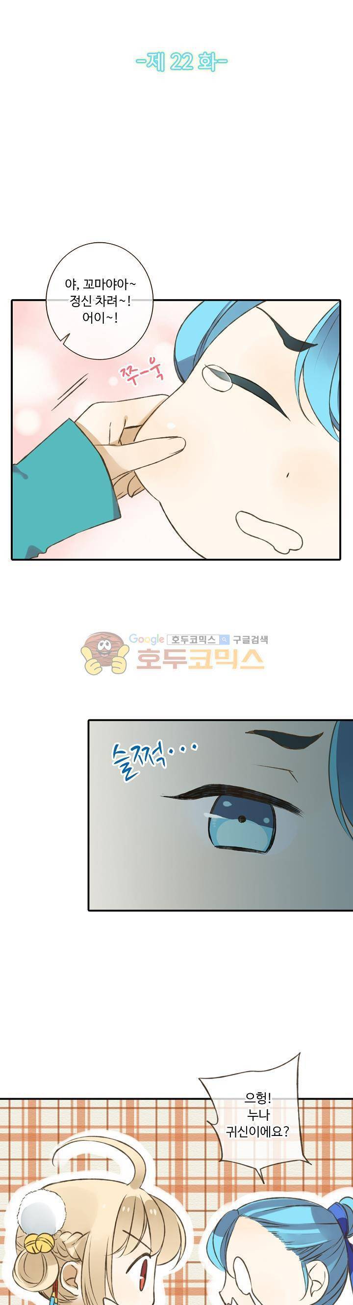 하늘에서 내려온 오빠 22화 3