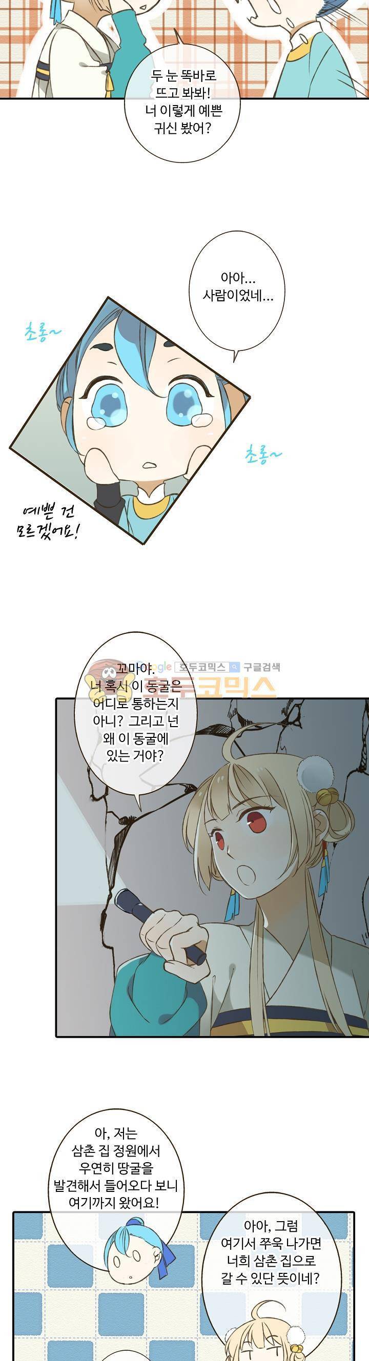 하늘에서 내려온 오빠 22화 4