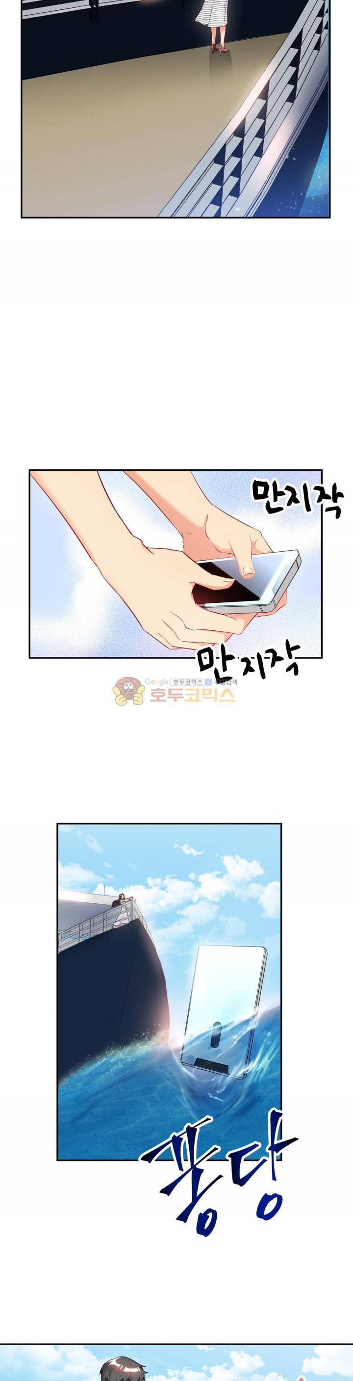 골드미스의 29금 스캔들 21화 2