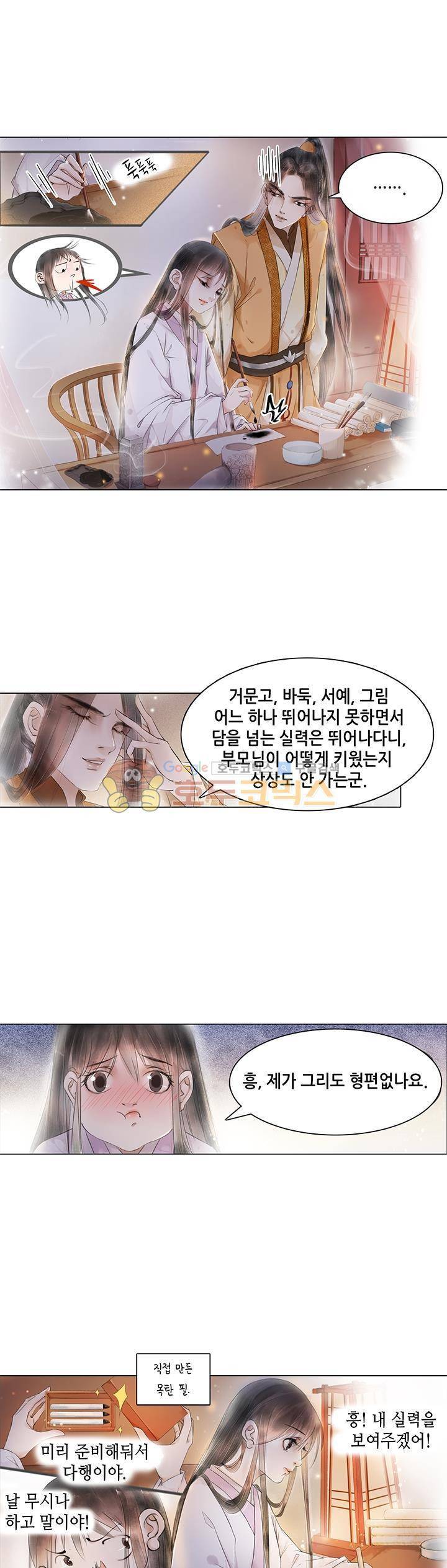 내 부인은 16살 78화 3